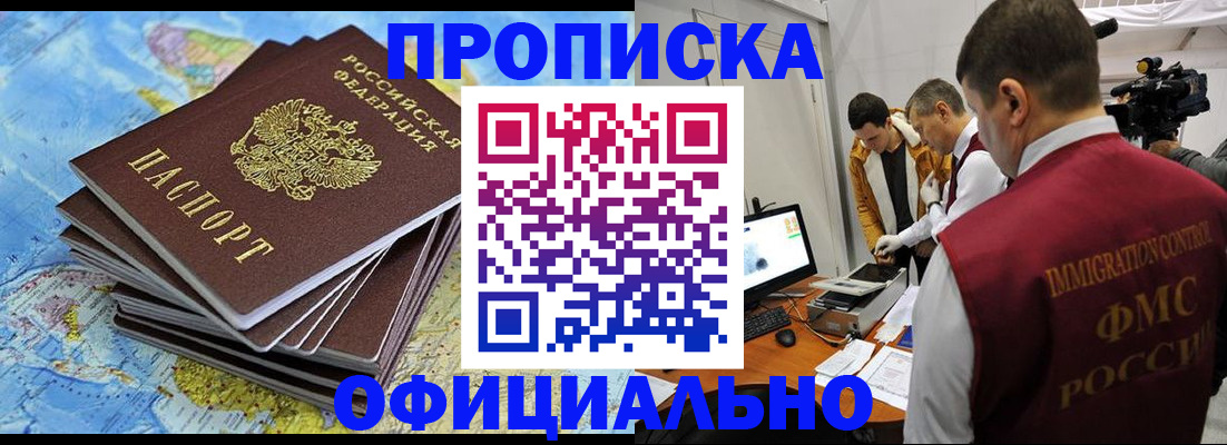 где прописаться в Саранске