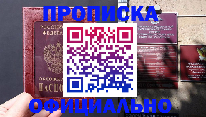 прописка ребенка в Саранске