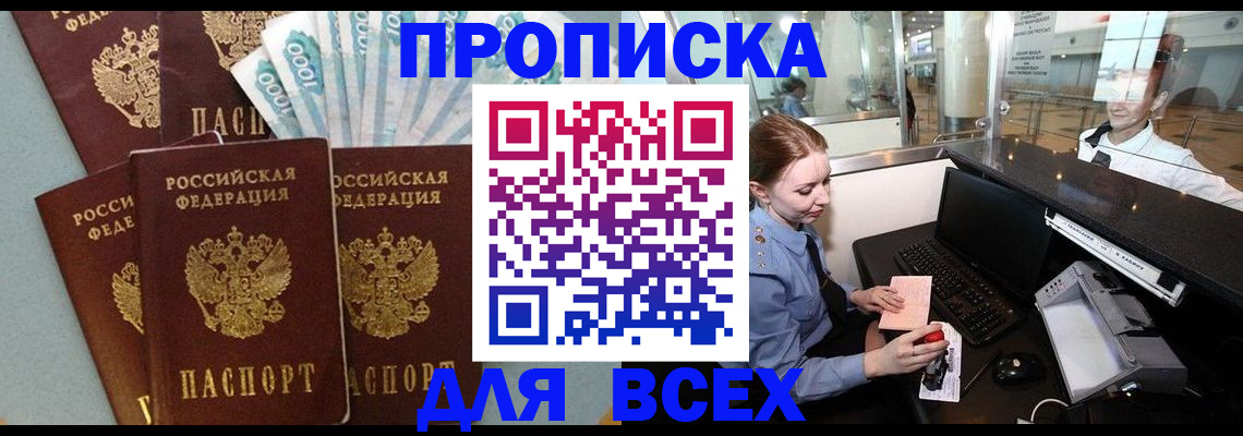 временная регистрация для всех в Саранске