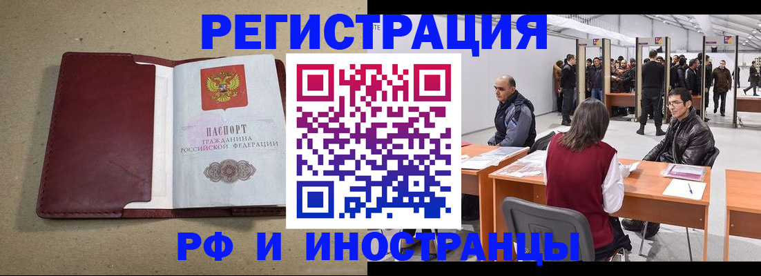 временная регистрация купить в Саранске