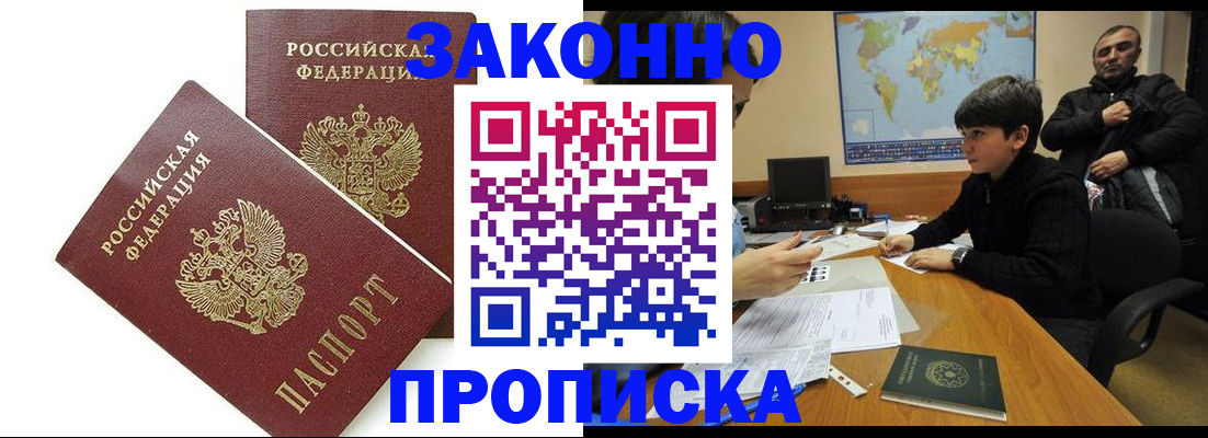 где прописаться в Саранске