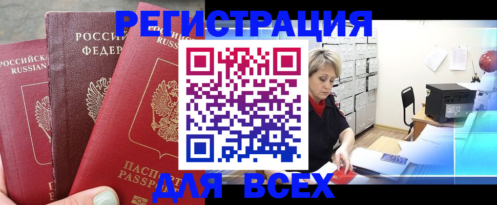временная регистрация законно в Саранске